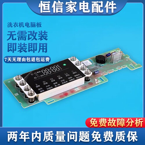 适用海尔滚筒洗衣机电脑显示主板