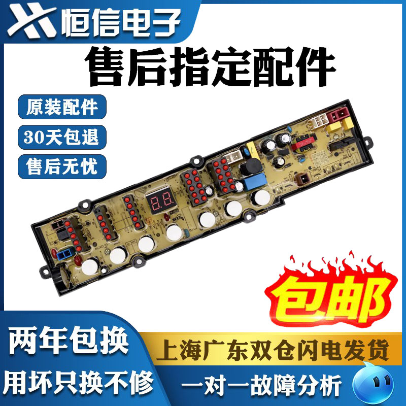 适用伊莱克斯变频洗衣机电脑板