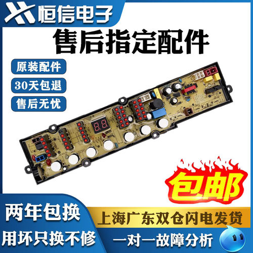 适用伊莱克斯变频洗衣机电脑板