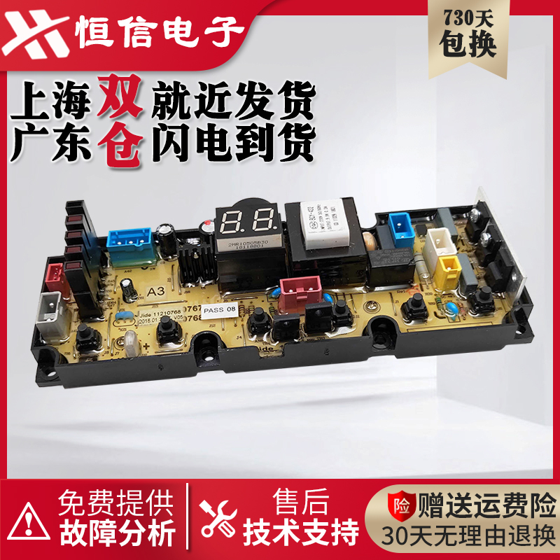 吉德洗衣机电脑板XQB65-6221JPB XQB75-627JPCLH XQB100-622JPC一