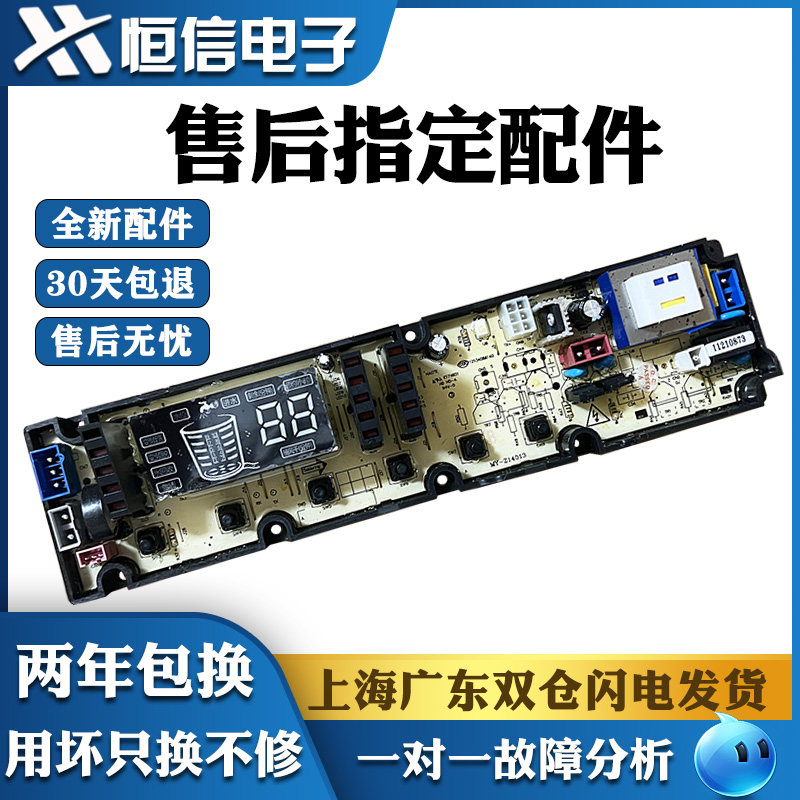 吉德洗衣机电脑控制器线路主板