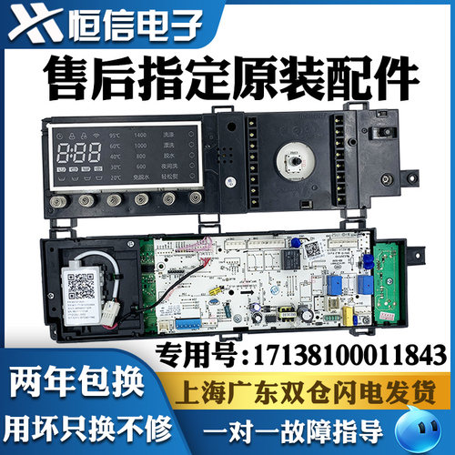 适用小天鹅滚筒洗衣机电脑板