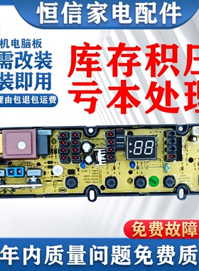 新乐洗衣机电脑控制主板XB70-S6001/XB80-8001/XQ60-S3000S/S6003