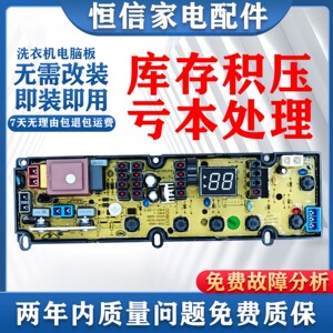 新乐控制主板洗衣机电脑板