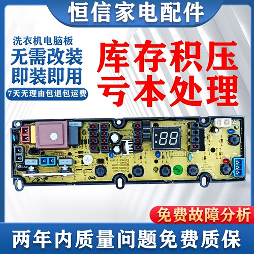 新乐洗衣机电脑控制主板