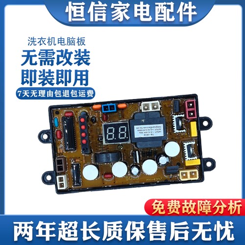 威力洗衣机电脑板线路主板