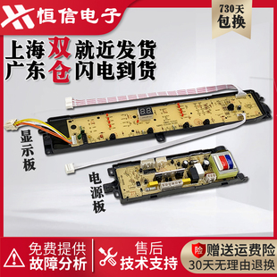 适用海尔大神童全自动洗衣机电脑板B90688M21V N 电源主板 显示版