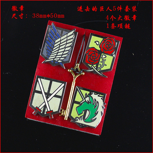 巨人钥匙扣挂件艾伦兵长三笠道具合金吊坠饰品 自由之翼徽章进击