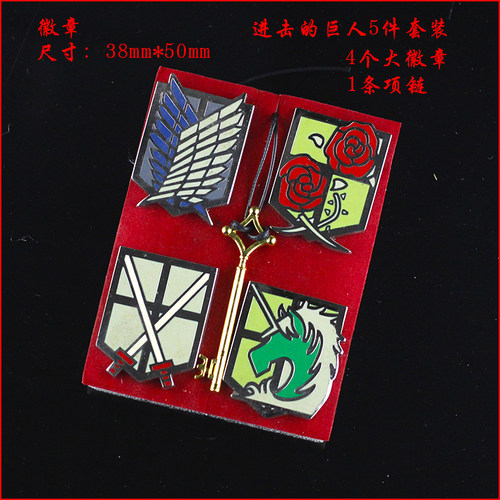 进击的巨人自由之翼合金钥匙扣