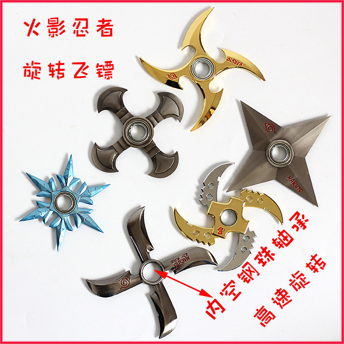 火影忍者Cosplay道具手里剑苦无漩涡鸣人旋转飞镖指尖陀螺玩具用