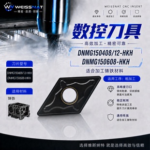 DNMG150408 DNMG150412 DNMG150608-HKH 铸铁专用 菱形外圆刀片