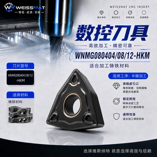 WNMG080404 WNMG080408 WNMG080412-HKM 桃型外圆刀片 铸铁适用