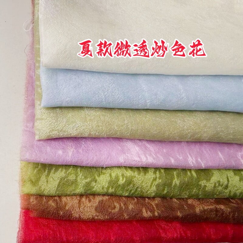 夏款半透炒色花人丝琉璃纱雪纺连衣裙上衣防嗮衣套装服装布面料峰