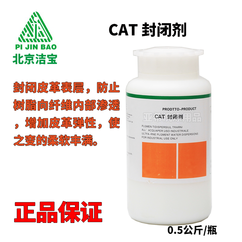 洁宝CAT封闭剂苯胺革专用干洗店皮革护理店上色翻新专用产品