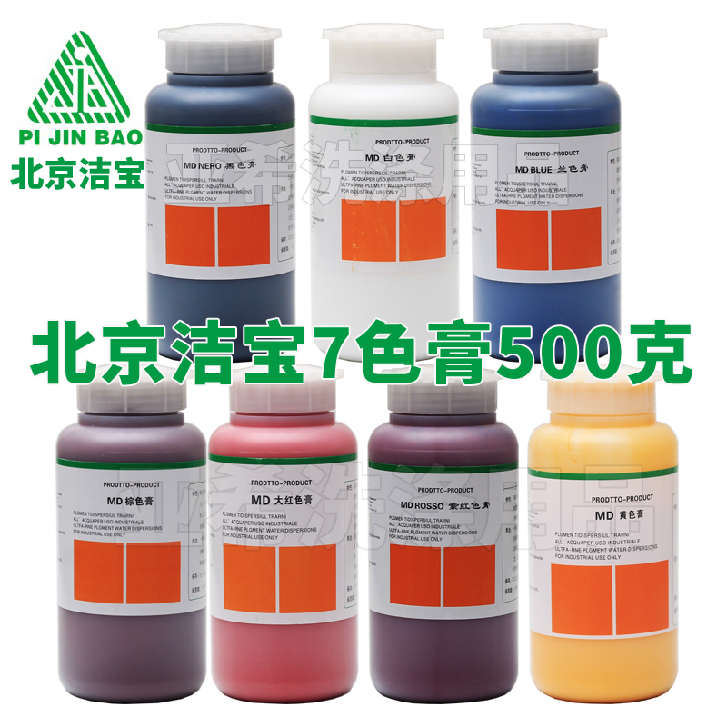 潔寶7色膏PIJINBAO真皮色膏