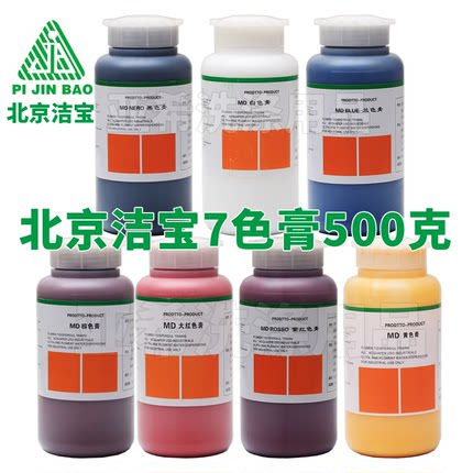洁宝黑色膏黄色膏兰色膏棕色膏白色膏紫红色膏大红色膏皮革上色用