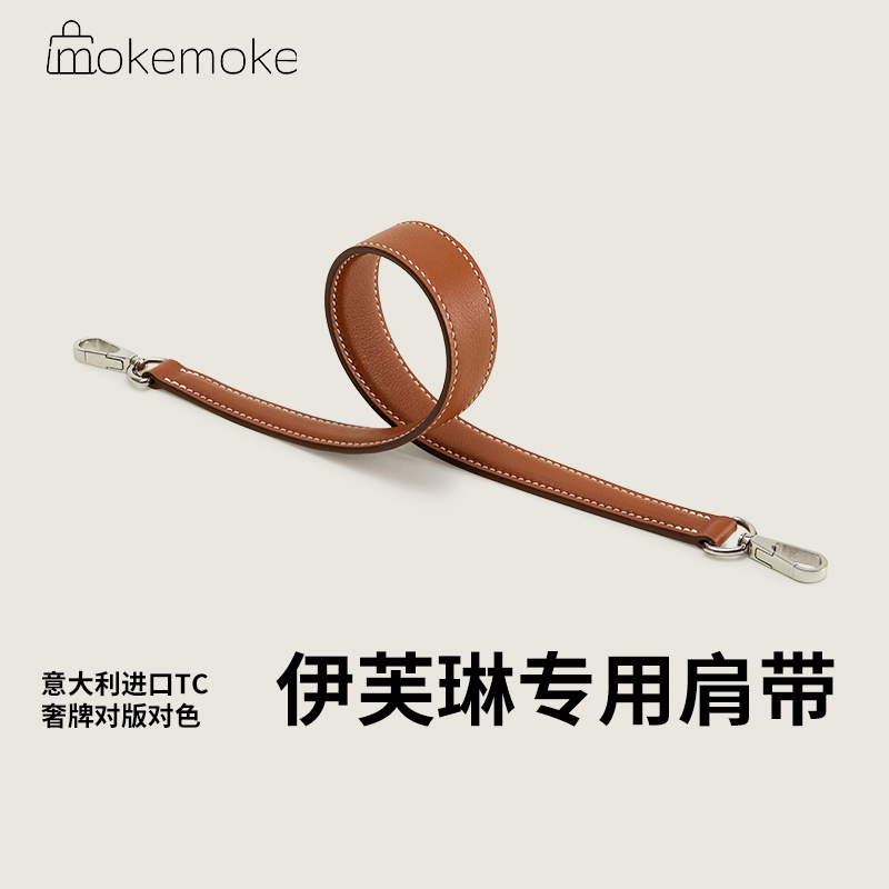 SW真皮伊芙琳专用包带diy挎带
