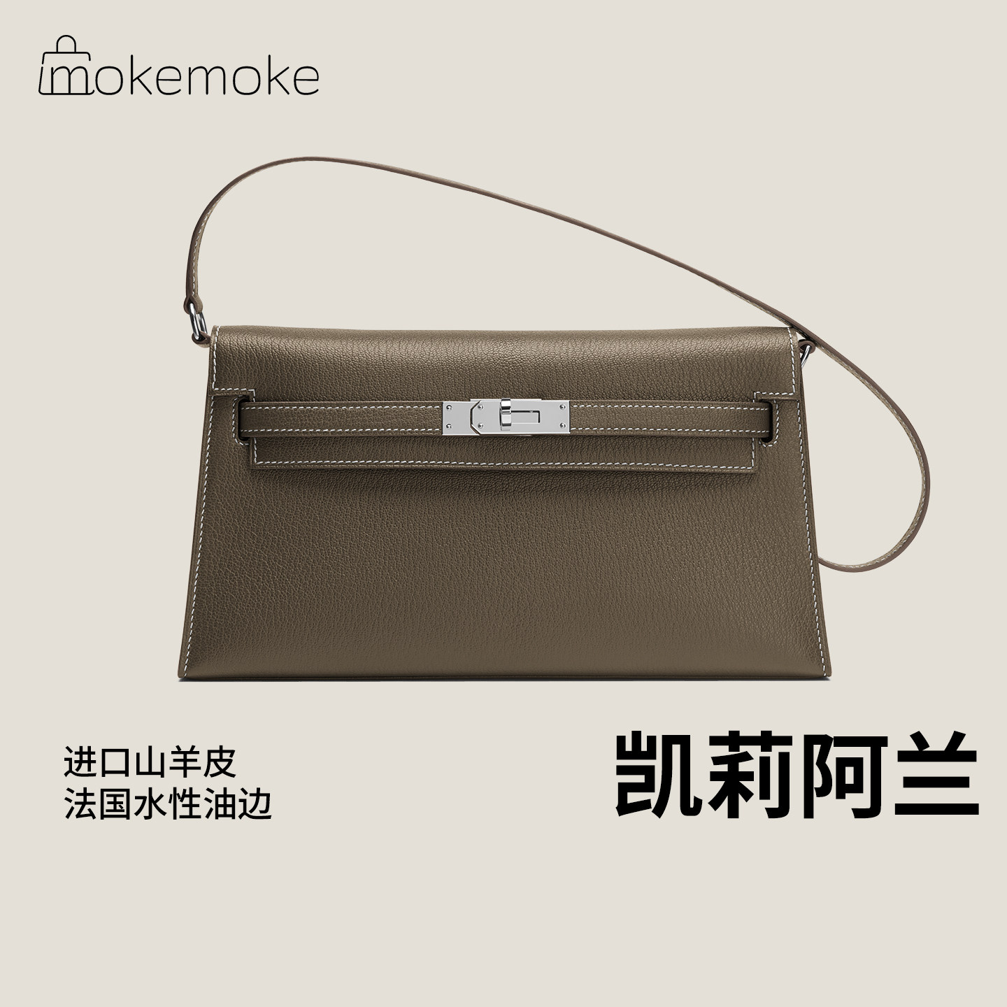 纯手工定制进口山羊皮法国水性油边凯莉阿兰单肩斜挎手提腋下女包