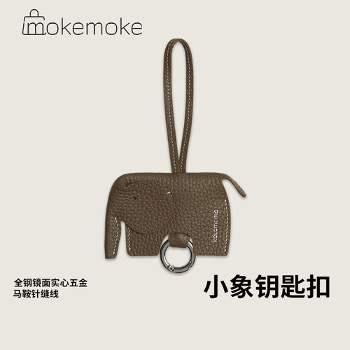 真皮大象钥匙扣链接挂件