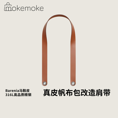 改造DIY宽拎带包带肩带