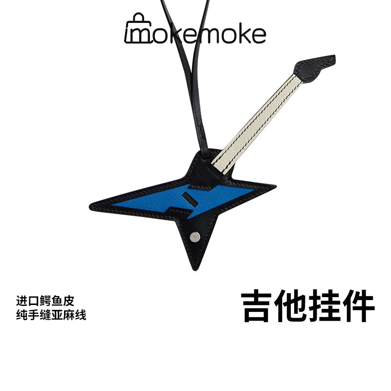 吉他混搭皮革包包车载挂件吊饰