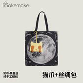 轻奢25姆米丝绸购物包 进口真皮手工制作猫爪造型女包包挂饰挂件