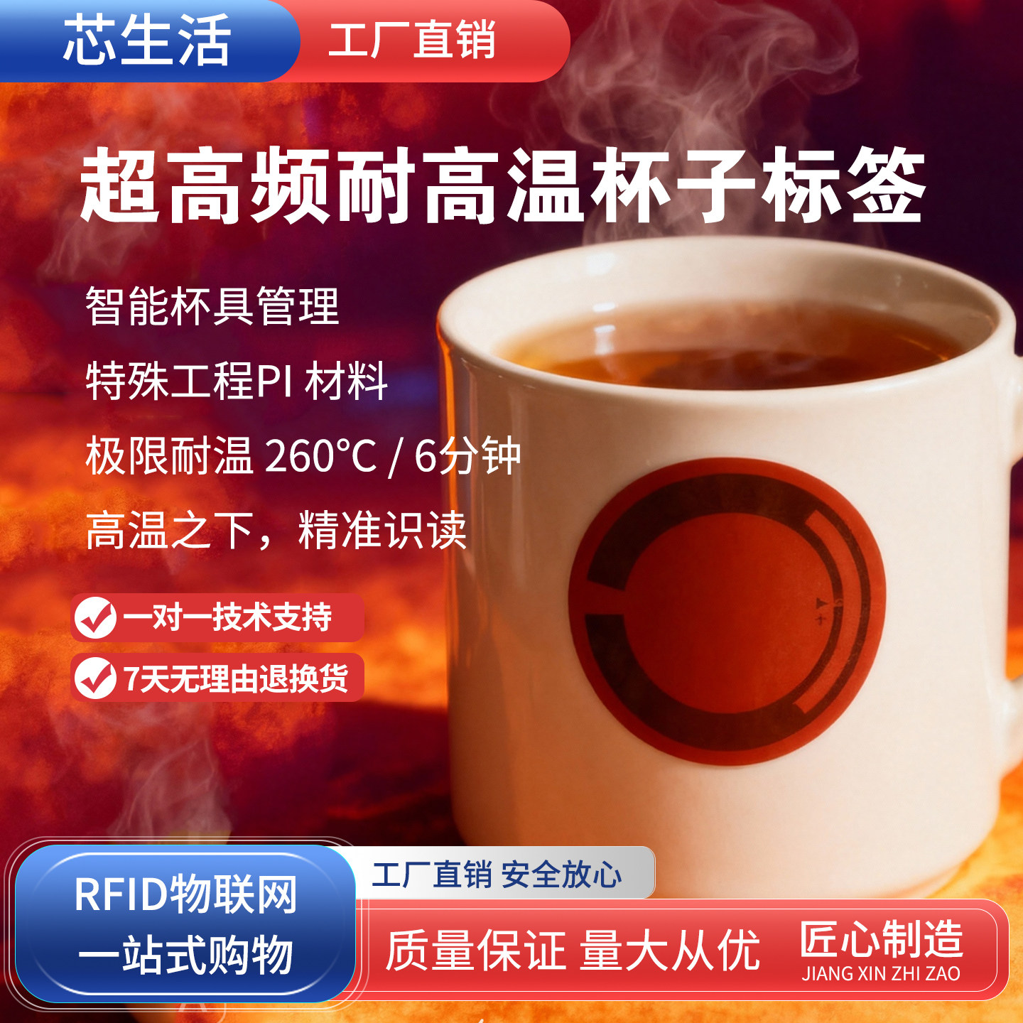 超高频RFID耐高温杯子水瓶电子标签酒店餐具高温消毒标签6C协议