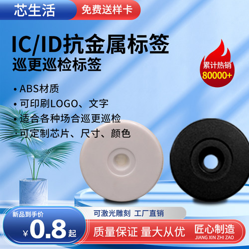 巡更巡检点14443a协议电子标签