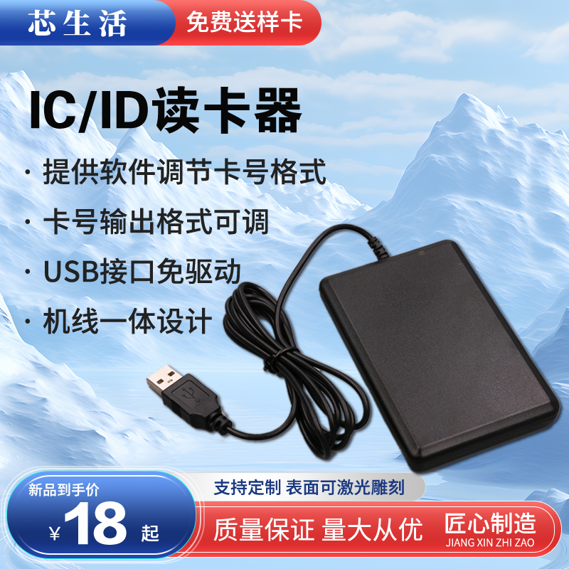 免驱动刷卡器IC/ID卡读ID号8H10D