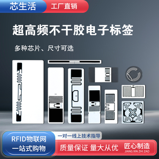 rfid电子标签超高频915M无源6C芯片不干胶/射频标签资产管理