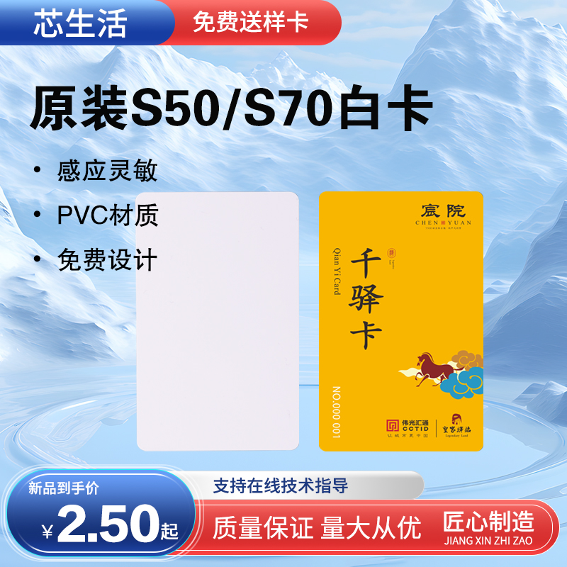 原装进口s50白卡正品nxp