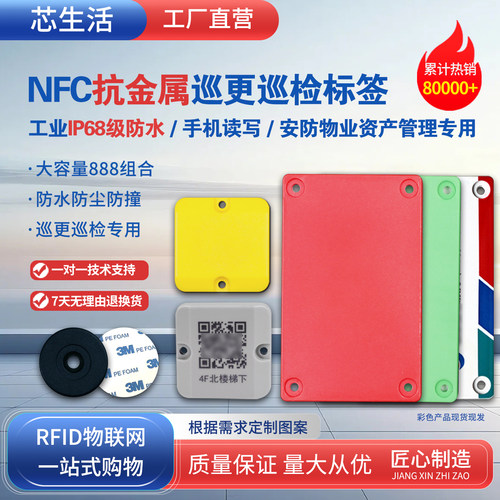 NFC抗金属巡更巡检ntag216标签14443A协议托盘安防物业资产管理 - 封面