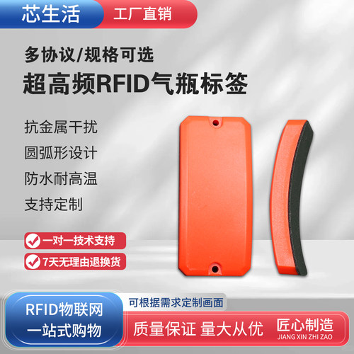 超高频气瓶抗金属电子标签