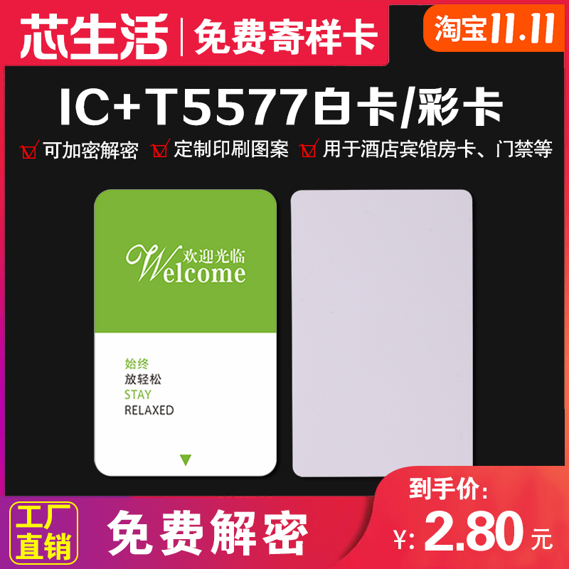 酒店房卡IC+T5577卡复合卡双频卡IC门锁房卡双频M1+T57复合一卡通 办公设备/耗材/相关服务 IC卡 原图主图