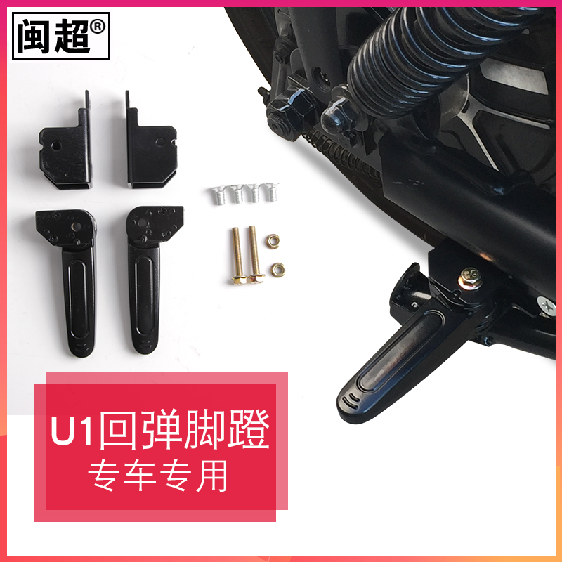 Footrest Pedal Backseat Foot pedal Bracket Rear Pedal Electric vehicle Calf U1/U + /US/U1Cin the Electric cars/Fitting/Transportation , Zero electric car/Fitting , Electric cars Pedal  category - from Buy2taobao.com to provide professional Taobao agent buy service