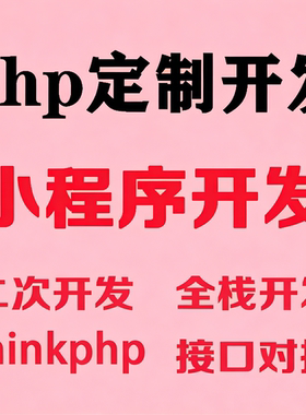 网页修改/网站调整/网站维护修复/网站改版/改站/开发PHP/HTML