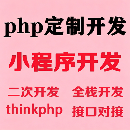 网页修改/网站调整/网站维护修复/网站改版/改站/开发PHP/HTML