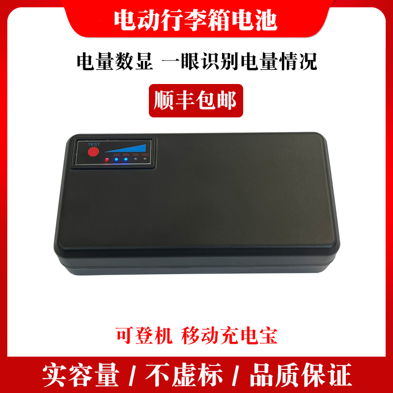 行李箱电池适用于爱尔威