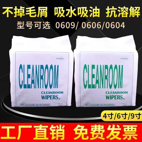 工业6寸300片百家吉无尘纸无纺布