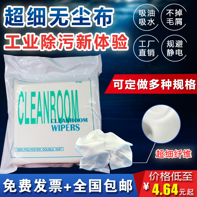 防静电无尘布 1009 UV喷头喷绘机镜片工业擦拭布化纤超细清洁9寸