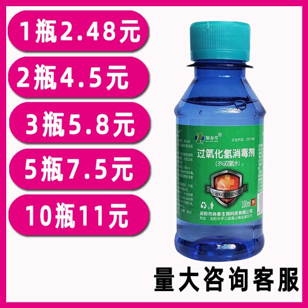 知春堂双氧水消毒液过氧化氢 皮肤物品清洗100ml