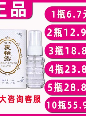 夏怡露江门正品14ml喷雾液净味水男女