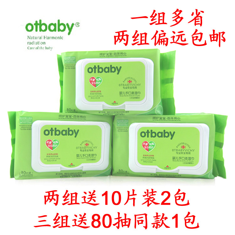 otbaby婴儿手口柔湿巾80抽*3盒 宝宝天然抑菌带盖湿纸巾包邮