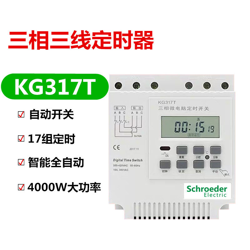 施耐德三相380v微电脑电时控开关大功率控制器定时开关kg317t
