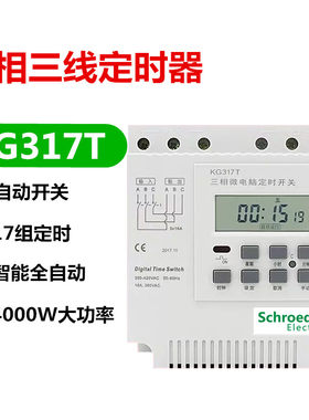 施耐德三相380V微电脑电时控开关大功率控制器定时开关KG317T