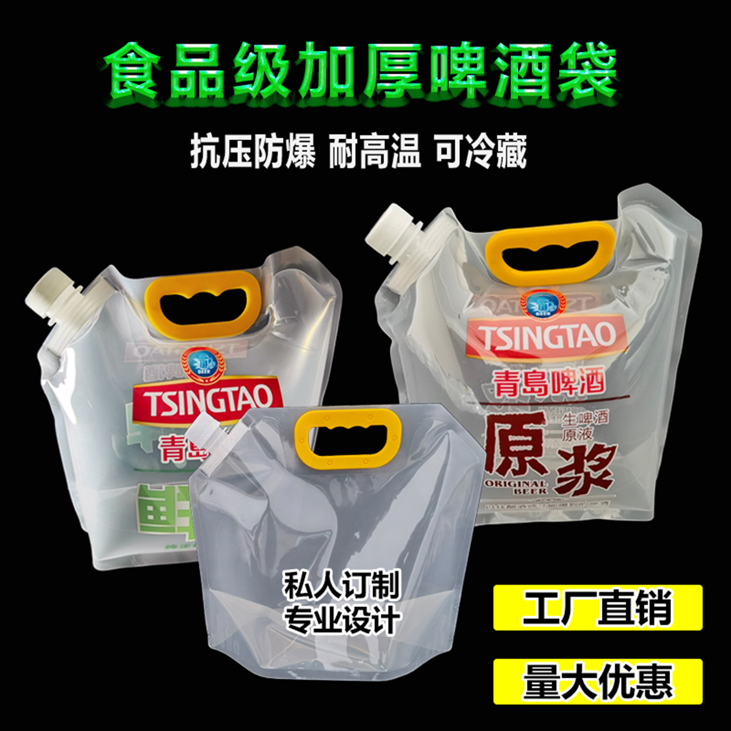 青岛鲜啤手提打包袋外卖袋