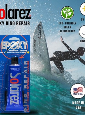 进口冲浪板胶水补板修复套件太阳胶 Solarez EPOXY DING REPAIR