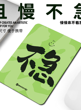 Mini不急鼠标垫办公出差笔记本电脑小号垫顺滑布面锁边橡胶底1078
