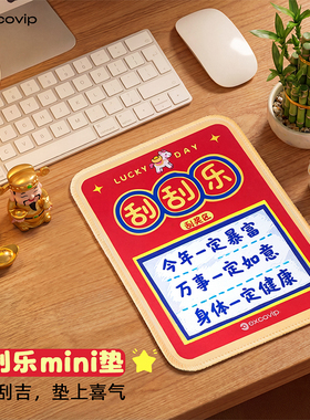Mini发财好运鼠标垫出差办公笔记本电脑小号垫布面锁边橡胶底0663