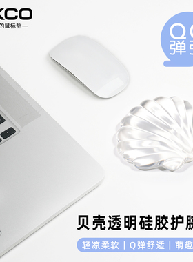 水晶贝壳鼠标垫手腕垫硅胶腕托可爱卡通护腕电脑键盘手垫腕